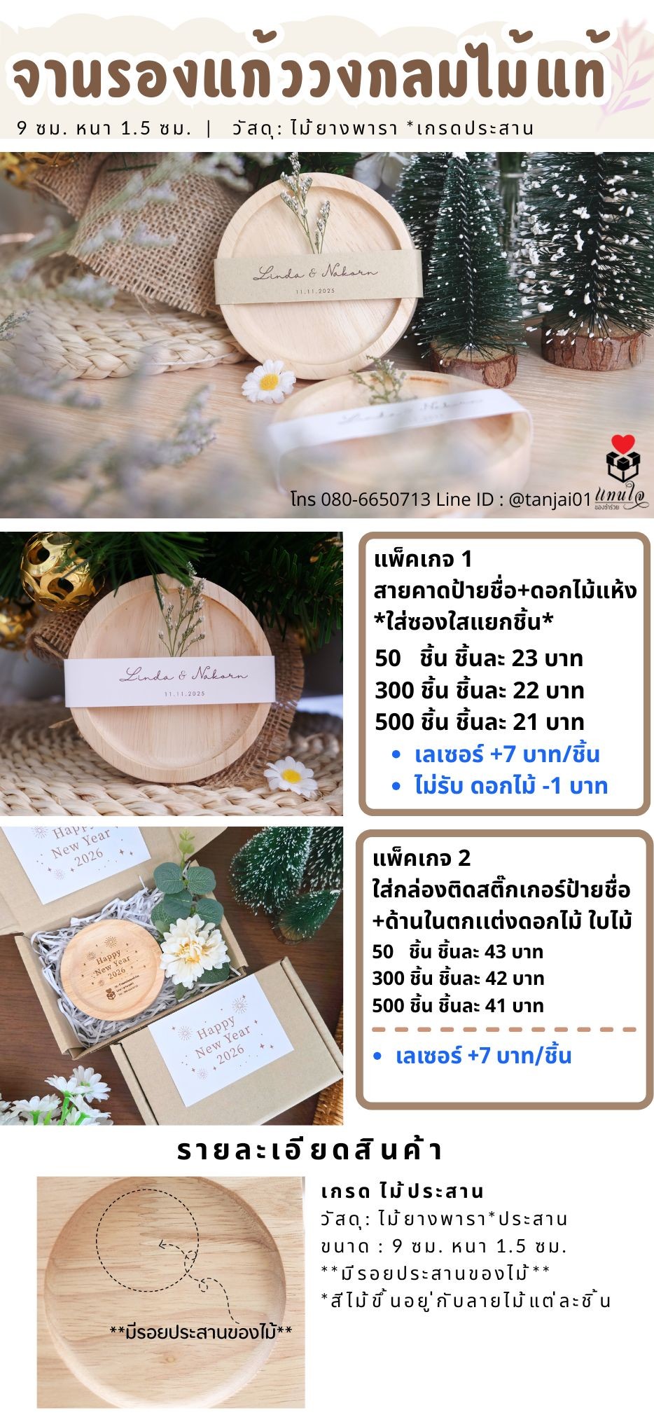 ของชำร่วย จานรองแก้วไม้แท้กลม